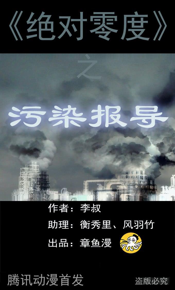 污染报导0
