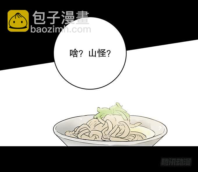 山怪21