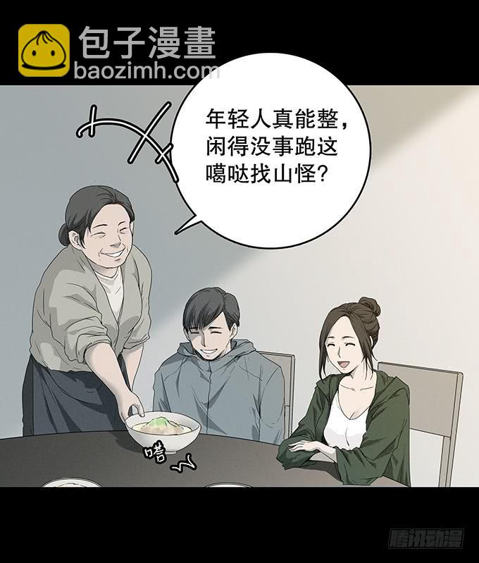 山怪22