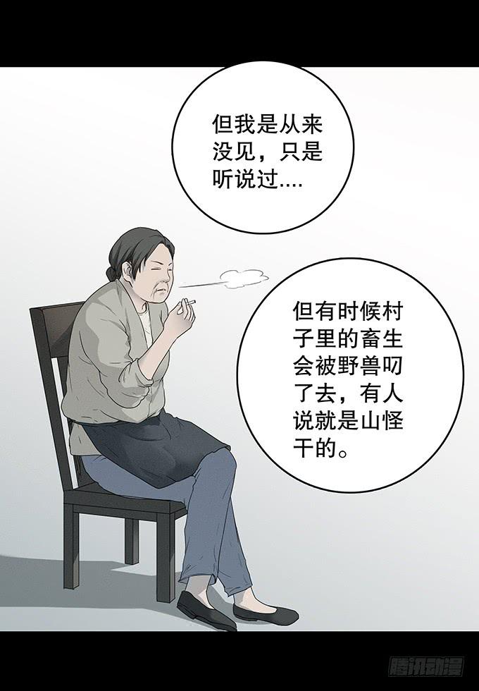 山怪25
