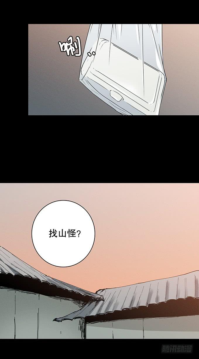 山怪28