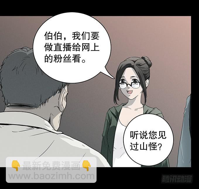 山怪30