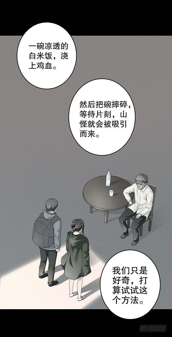 山怪34
