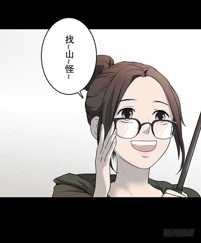 山怪5