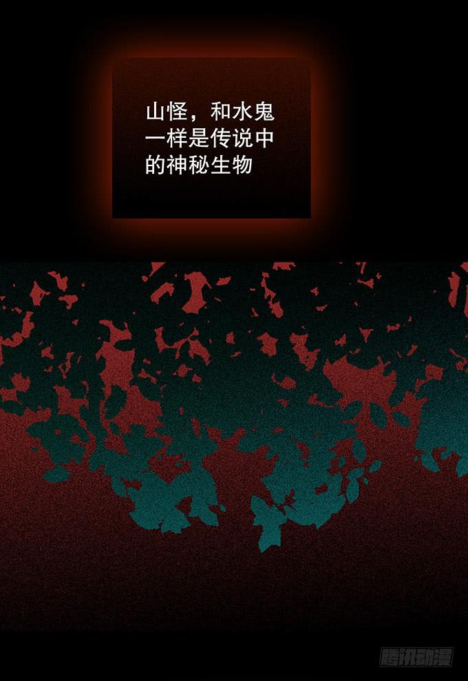 山怪6