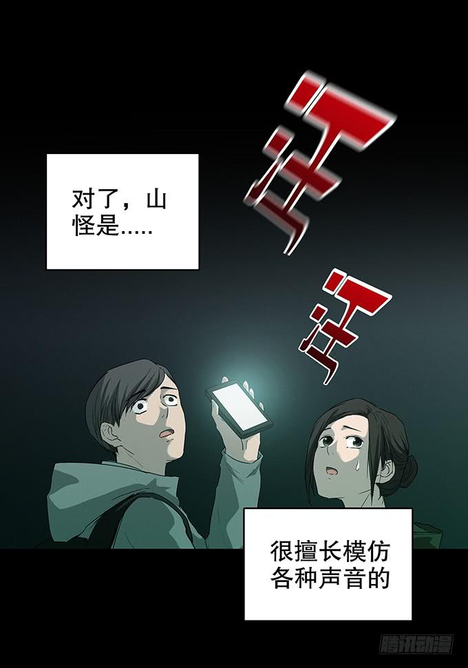 山怪81