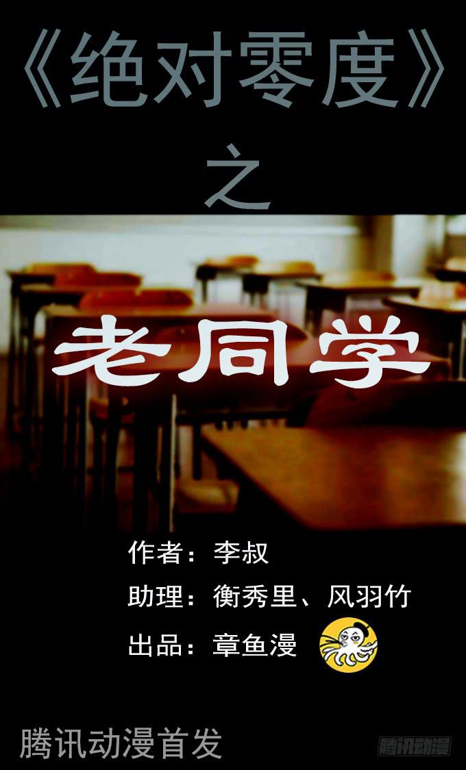 老同学（一）0
