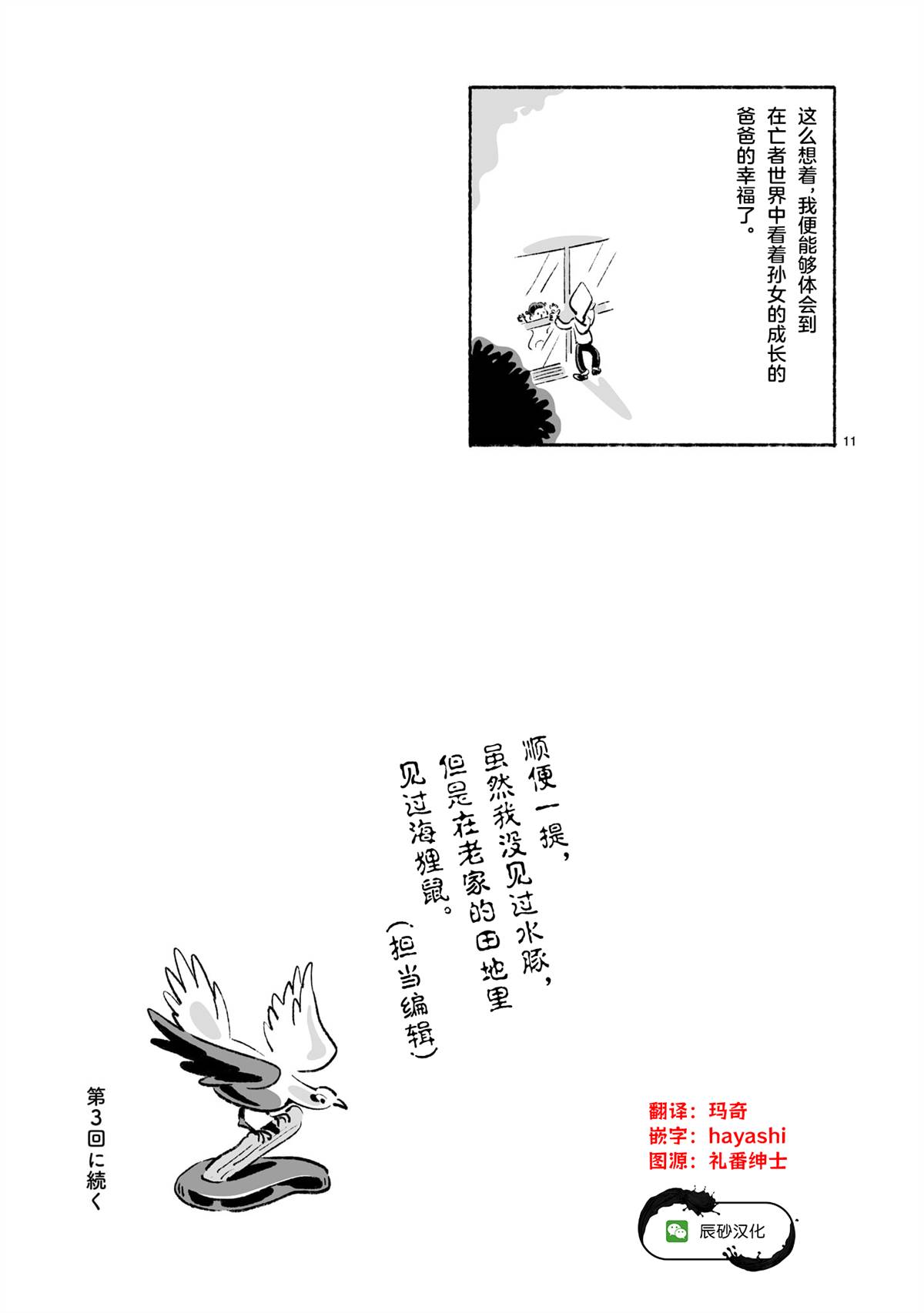 第2话10
