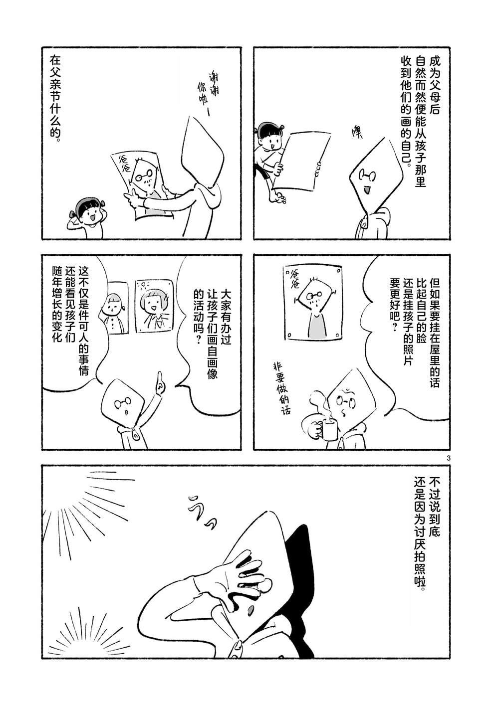 第3话2