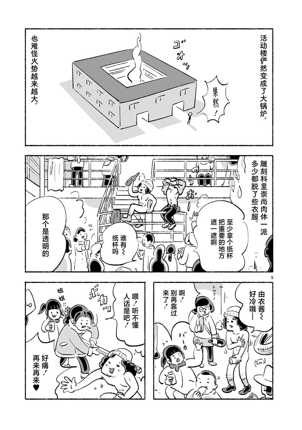 第4话4