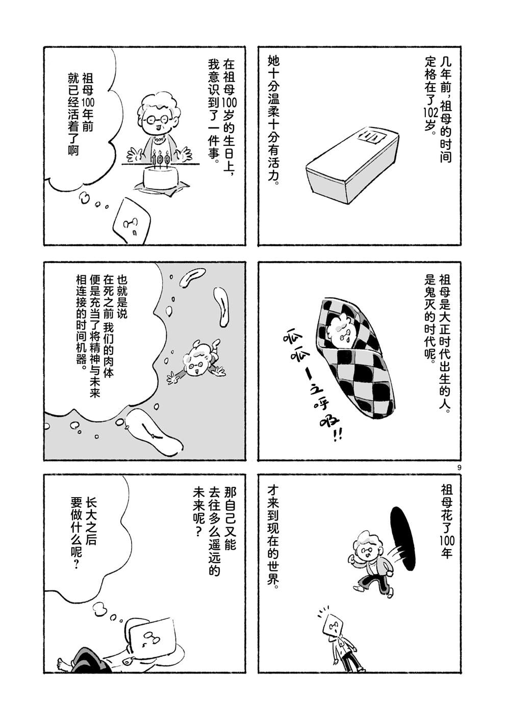 第4话8