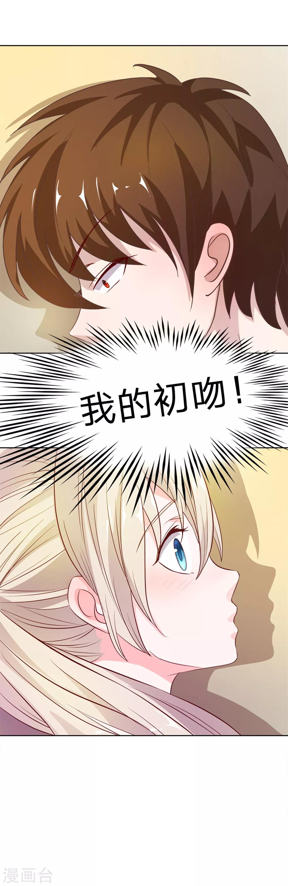 第8话 啊！我的初吻1