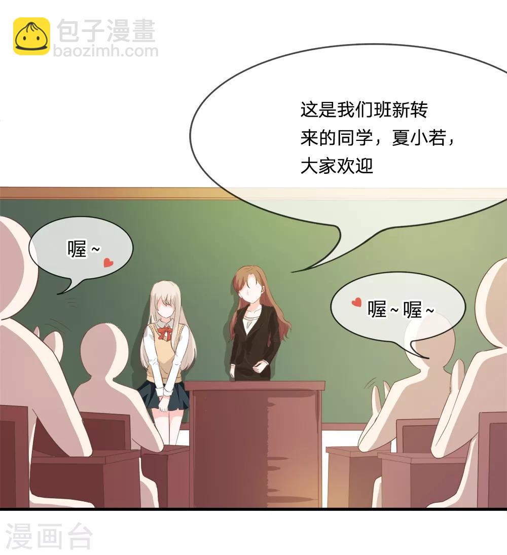 第11话 大家好我是新转学生8