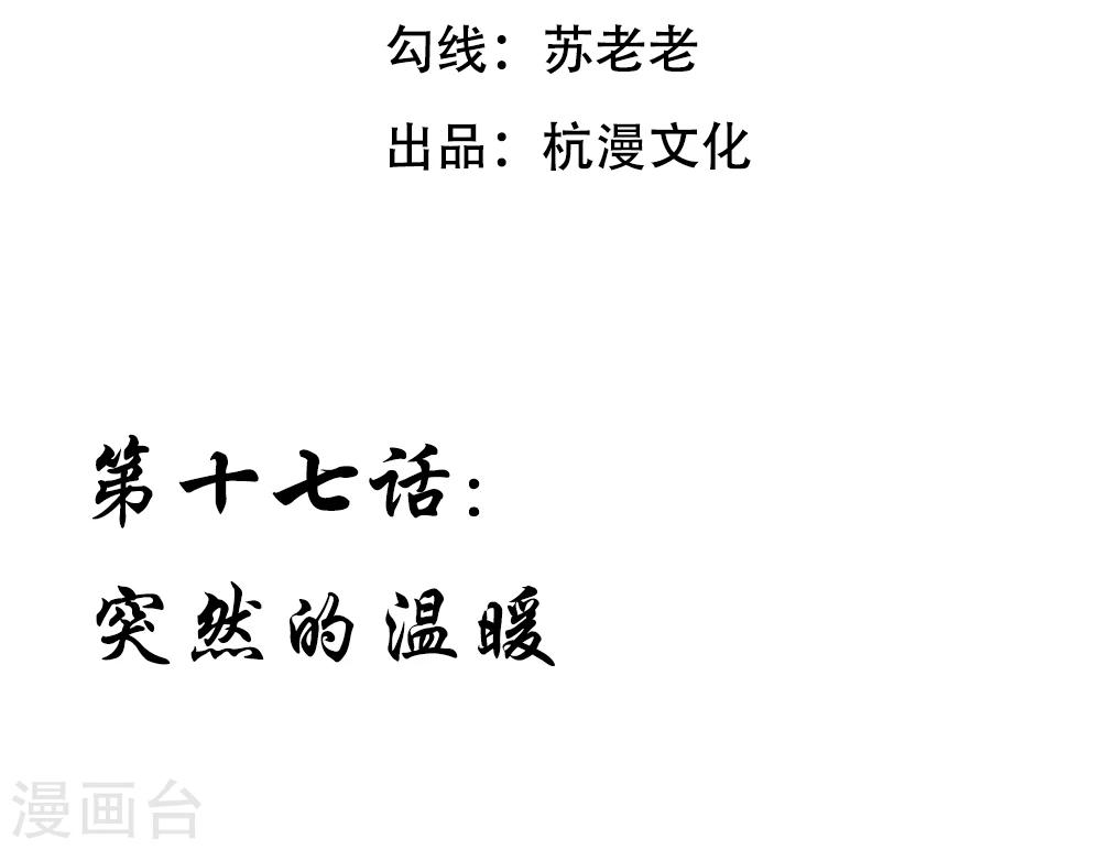 第17话 突然的温暖2
