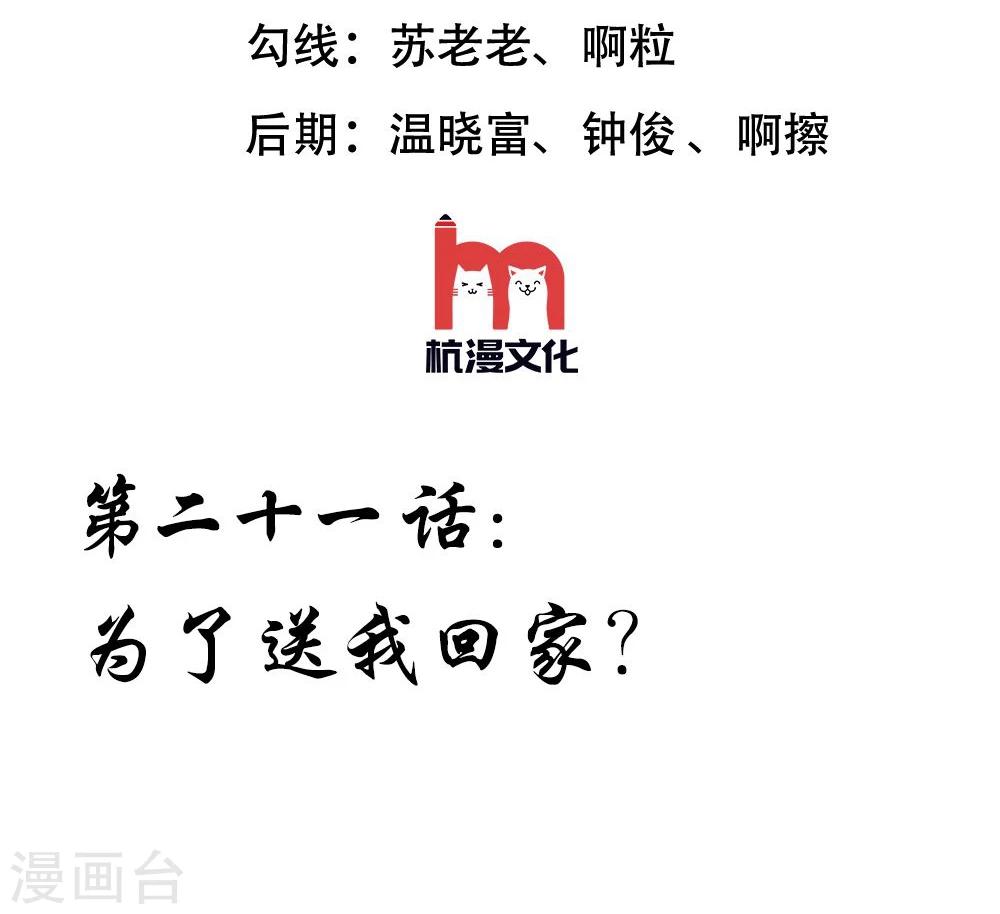 第21话 为了送我回家？2