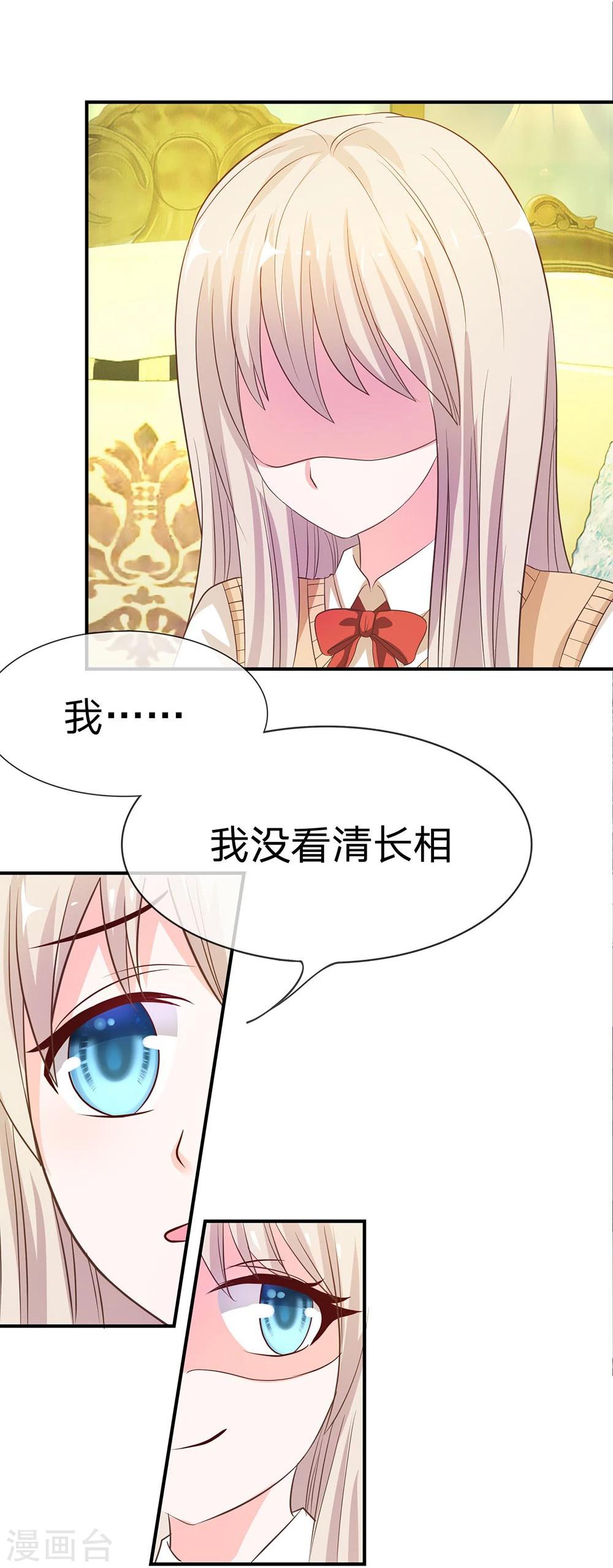 第24话 慕明择的恐慌2