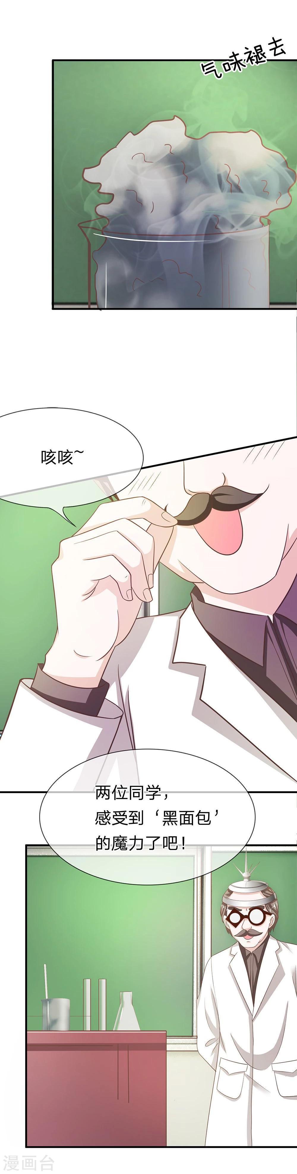 第29话 鬼才要成为化学家4