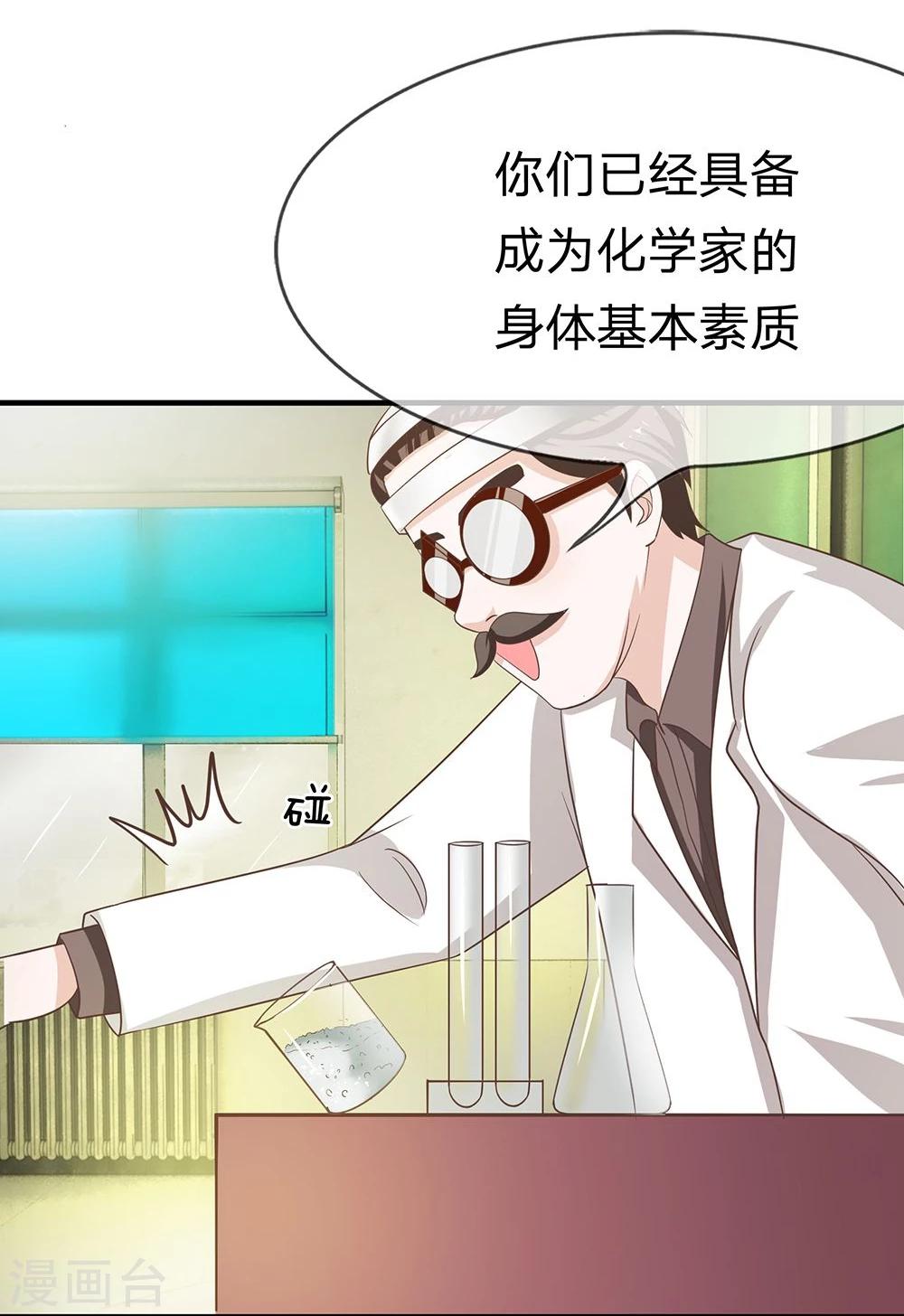 第29话 鬼才要成为化学家8