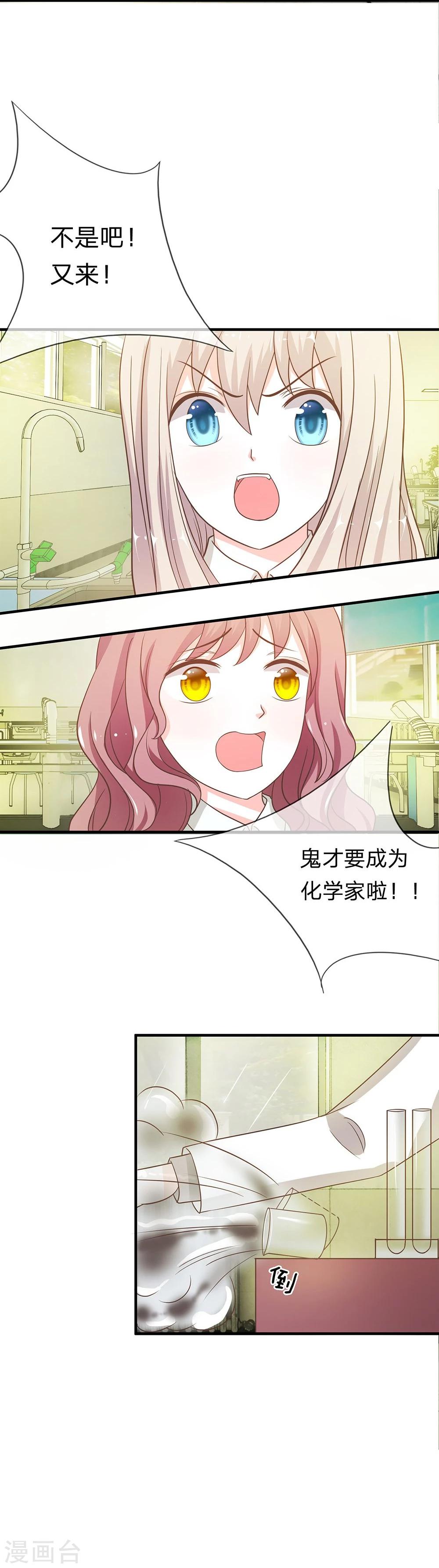第29话 鬼才要成为化学家9