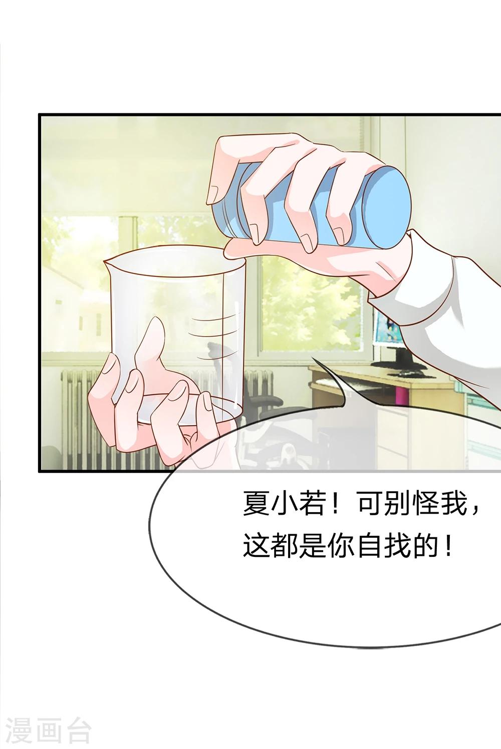 第30话 夏小若这是你自找的13