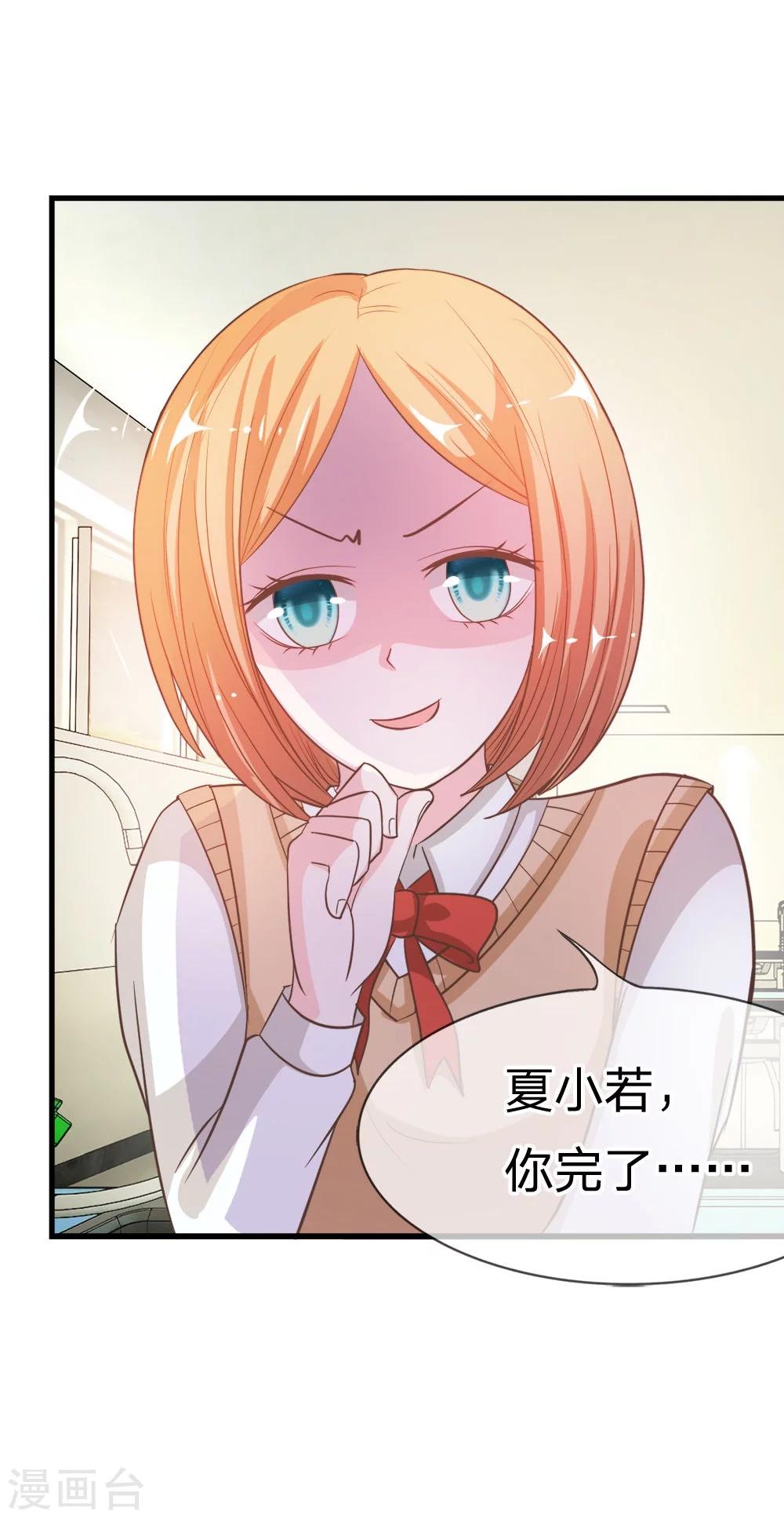 第31-32话 夏小若要完蛋了8
