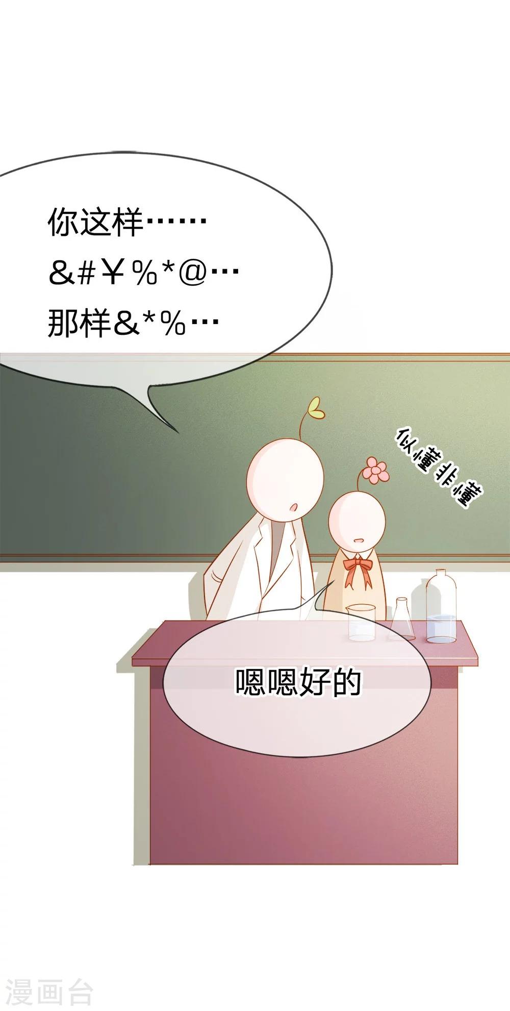 第31-32话 夏小若要完蛋了9
