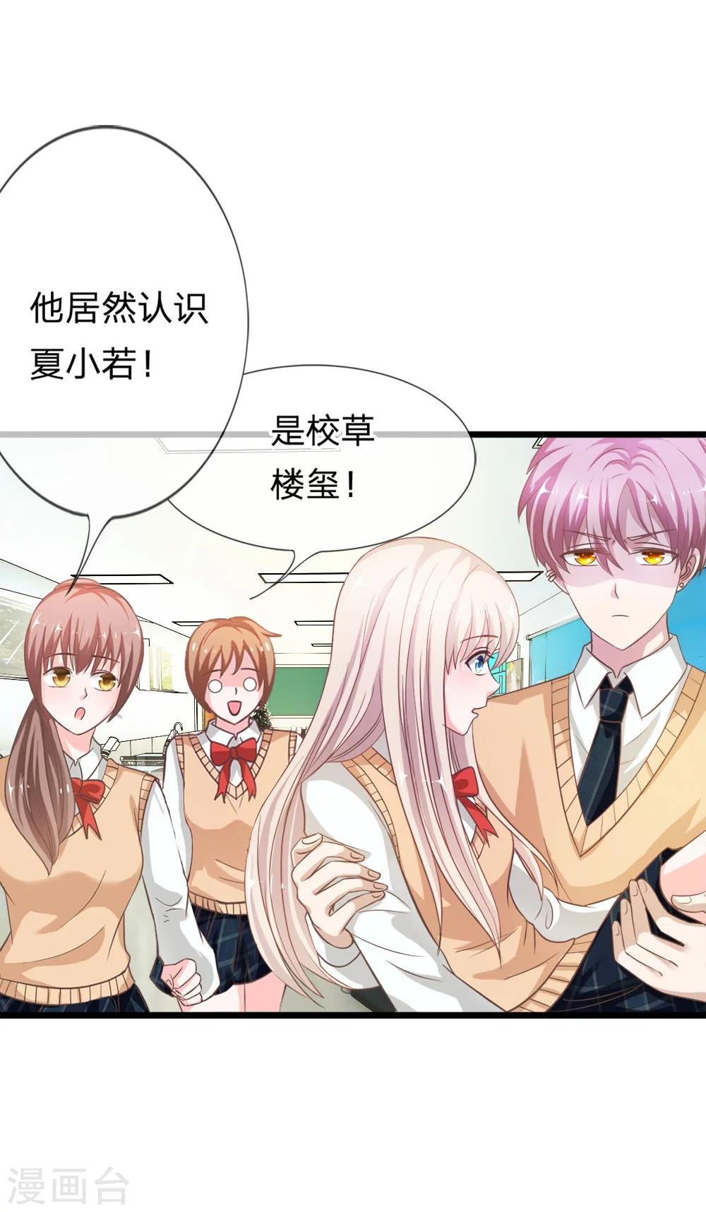 第33-34话 臭丫头这次有点惨2