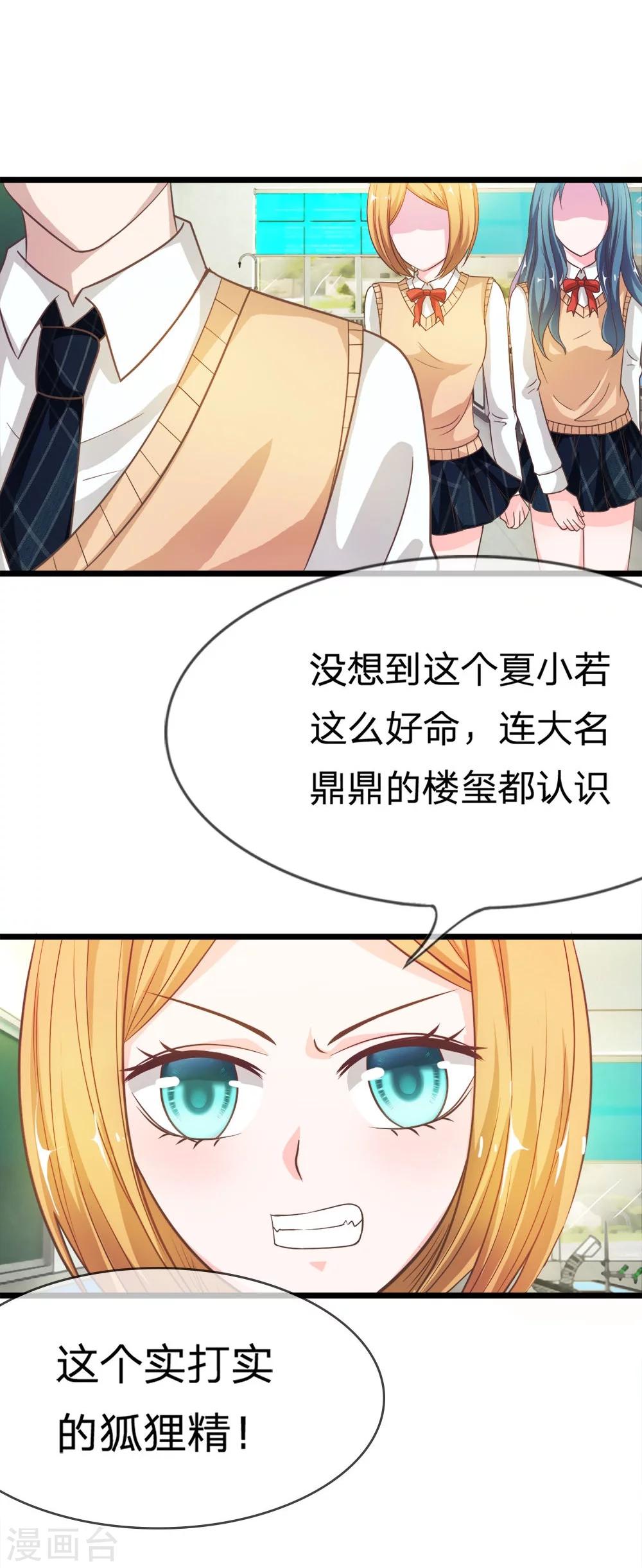 第33-34话 臭丫头这次有点惨3