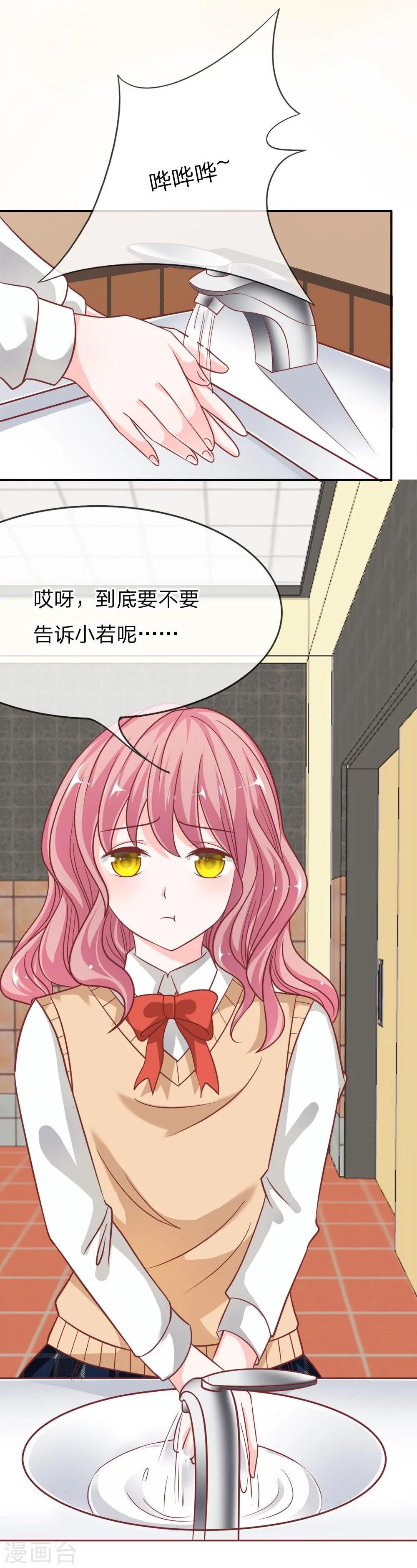 第51-52话 我要去调查清楚4