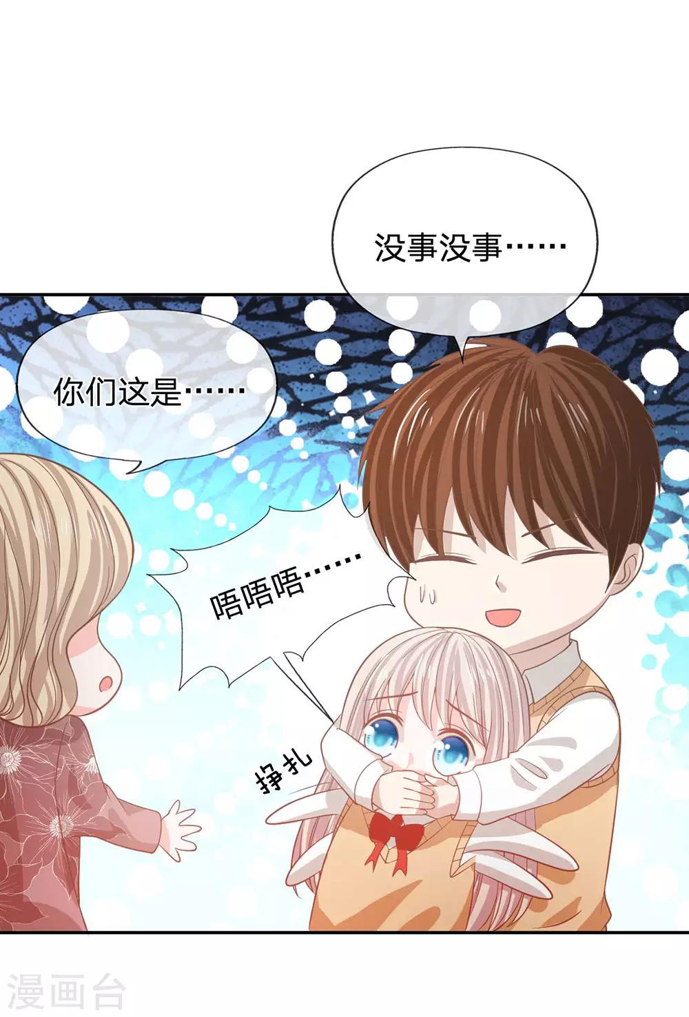 第86话 这件事我来处理2