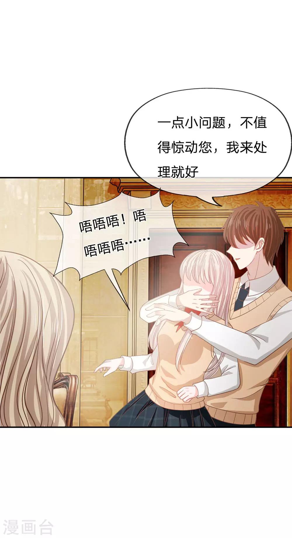 第86话 这件事我来处理5