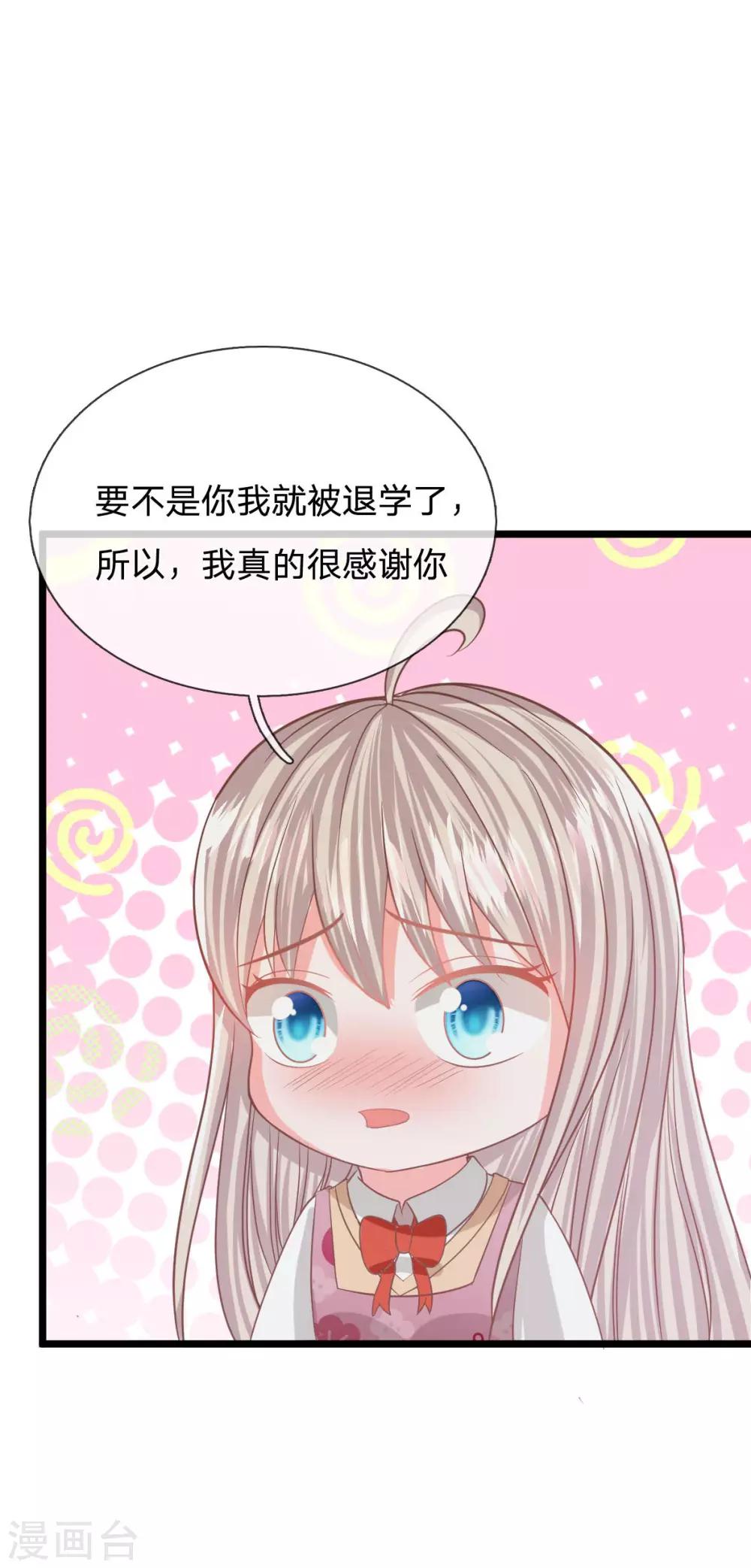 第89话 谁对你有企图了！19