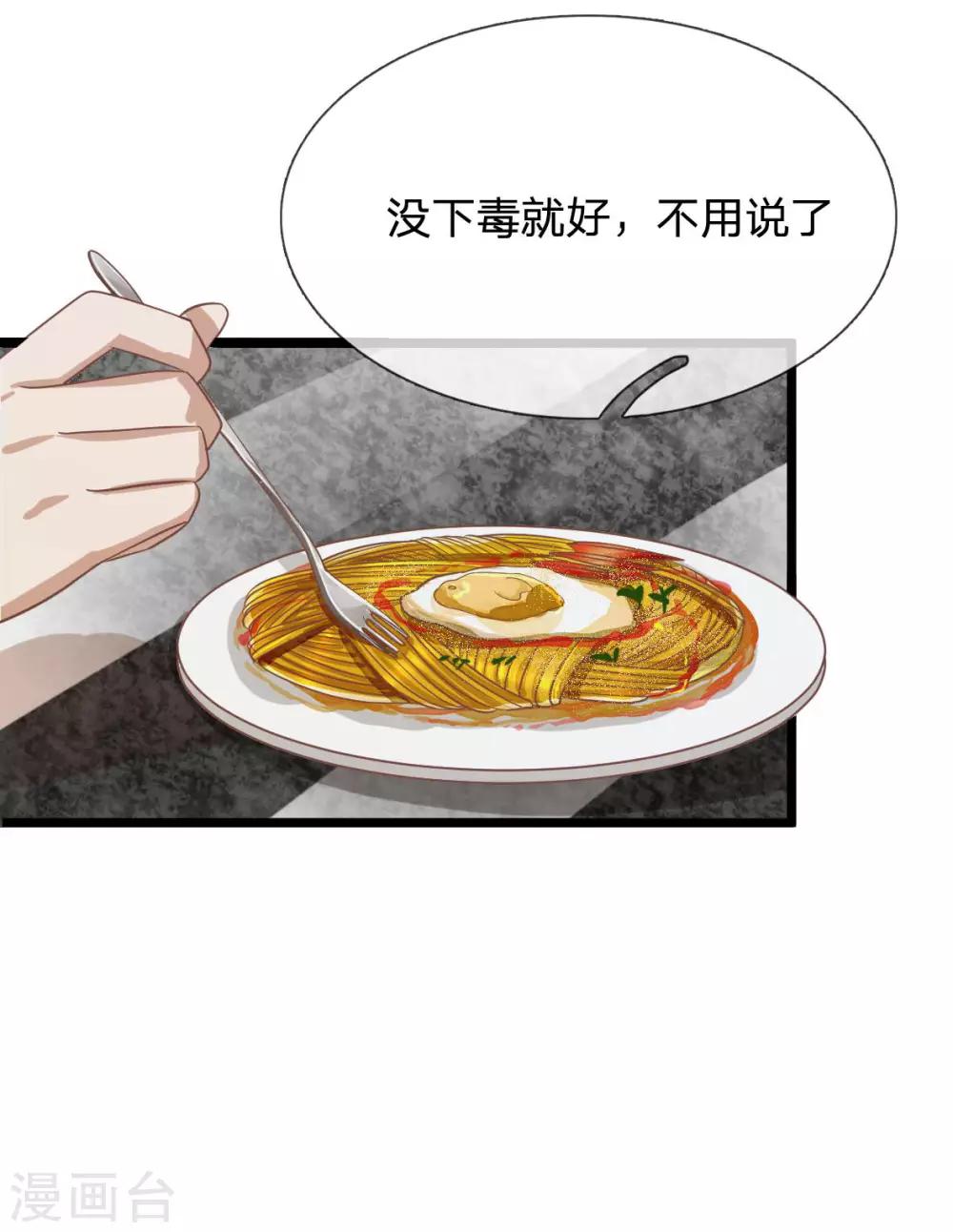 第89话 谁对你有企图了！22