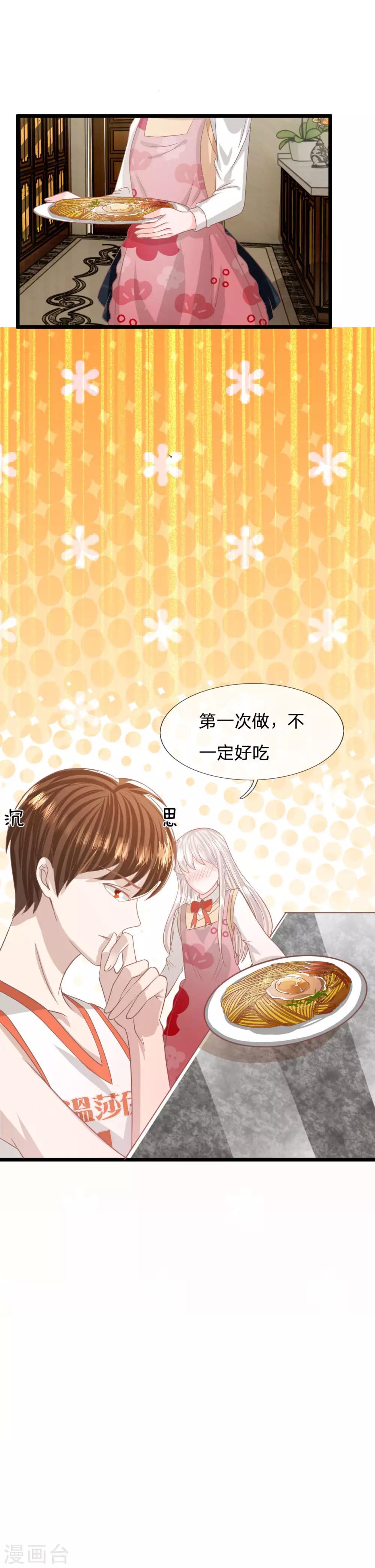 第89话 谁对你有企图了！7