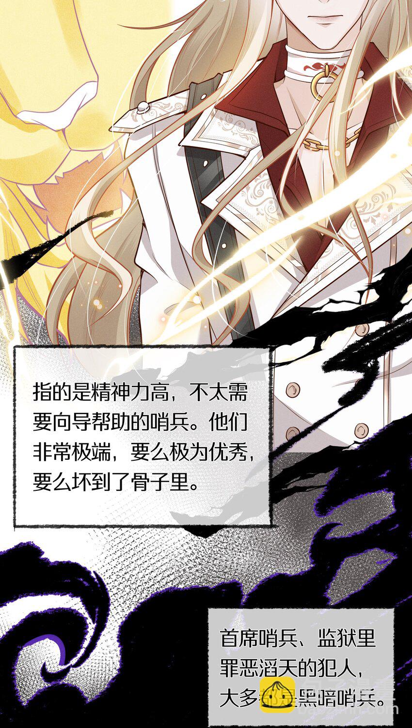 003 黑暗哨兵13