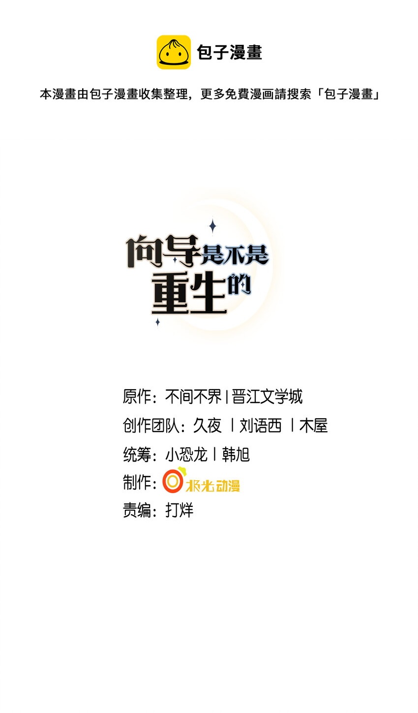 012 稚嫩的男主们被反派骗得团团转0