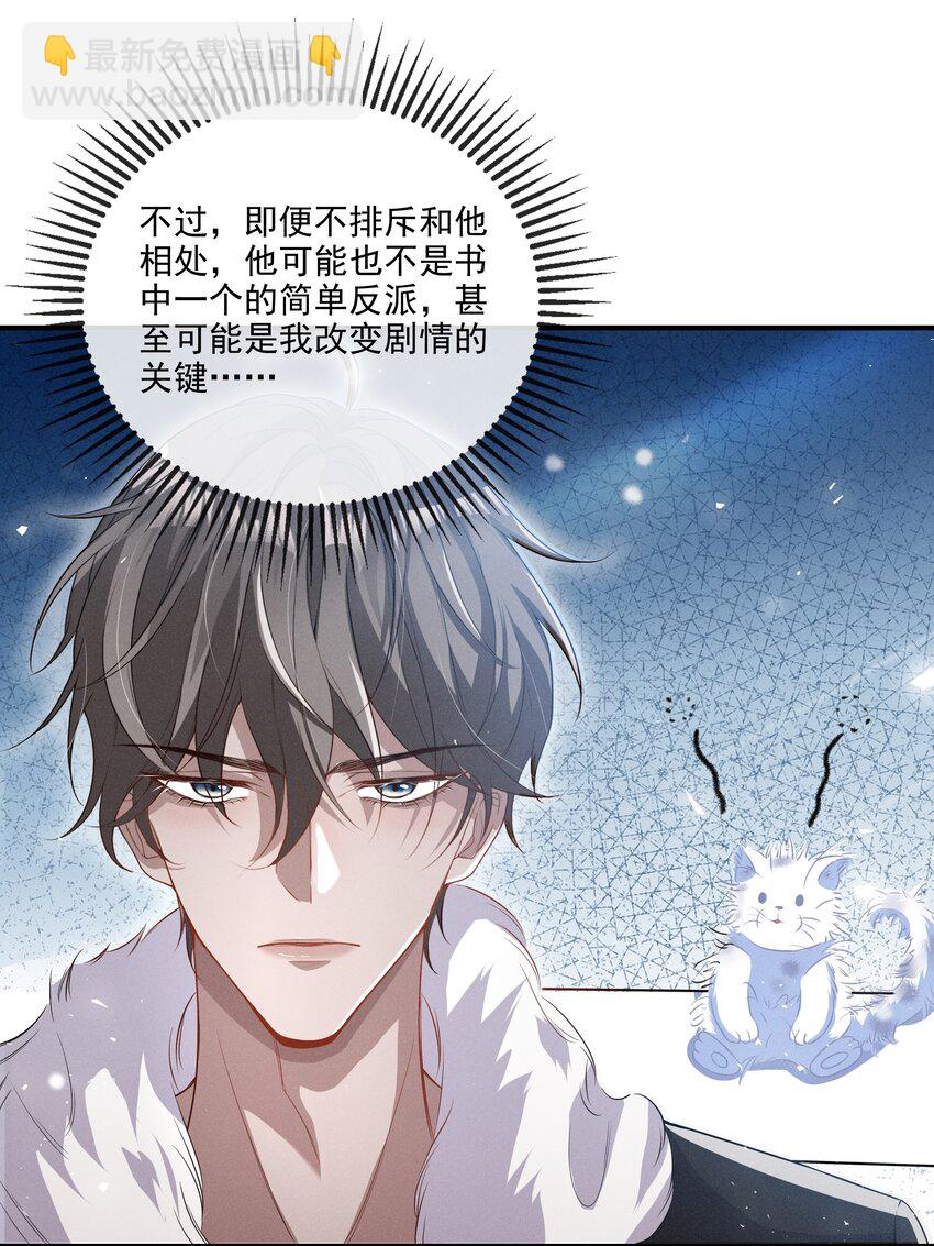 012 稚嫩的男主们被反派骗得团团转11