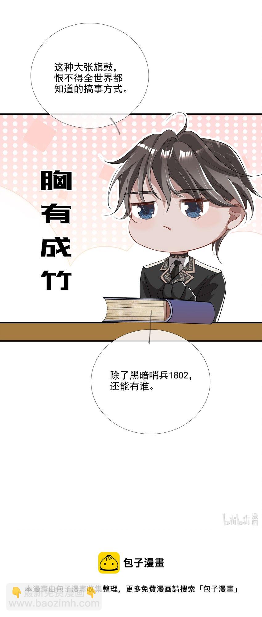 012 稚嫩的男主们被反派骗得团团转41