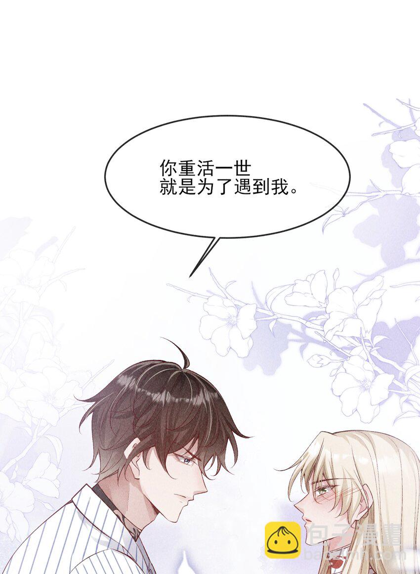 032 你为了我重生了53