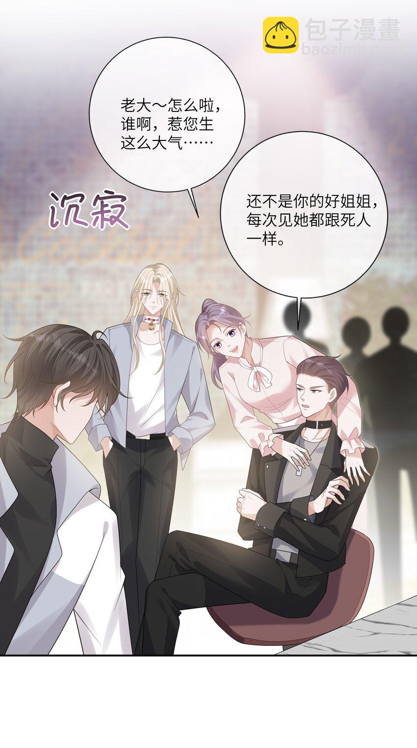 053 连御，他拿你威胁我2