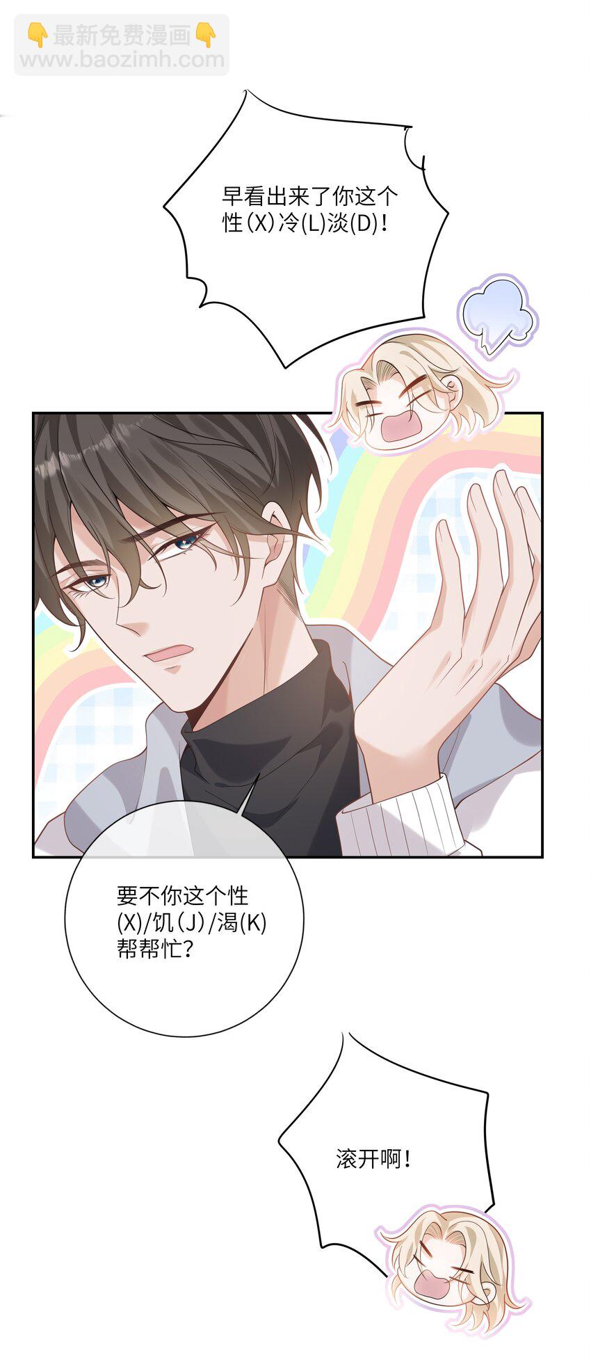 053 连御，他拿你威胁我24