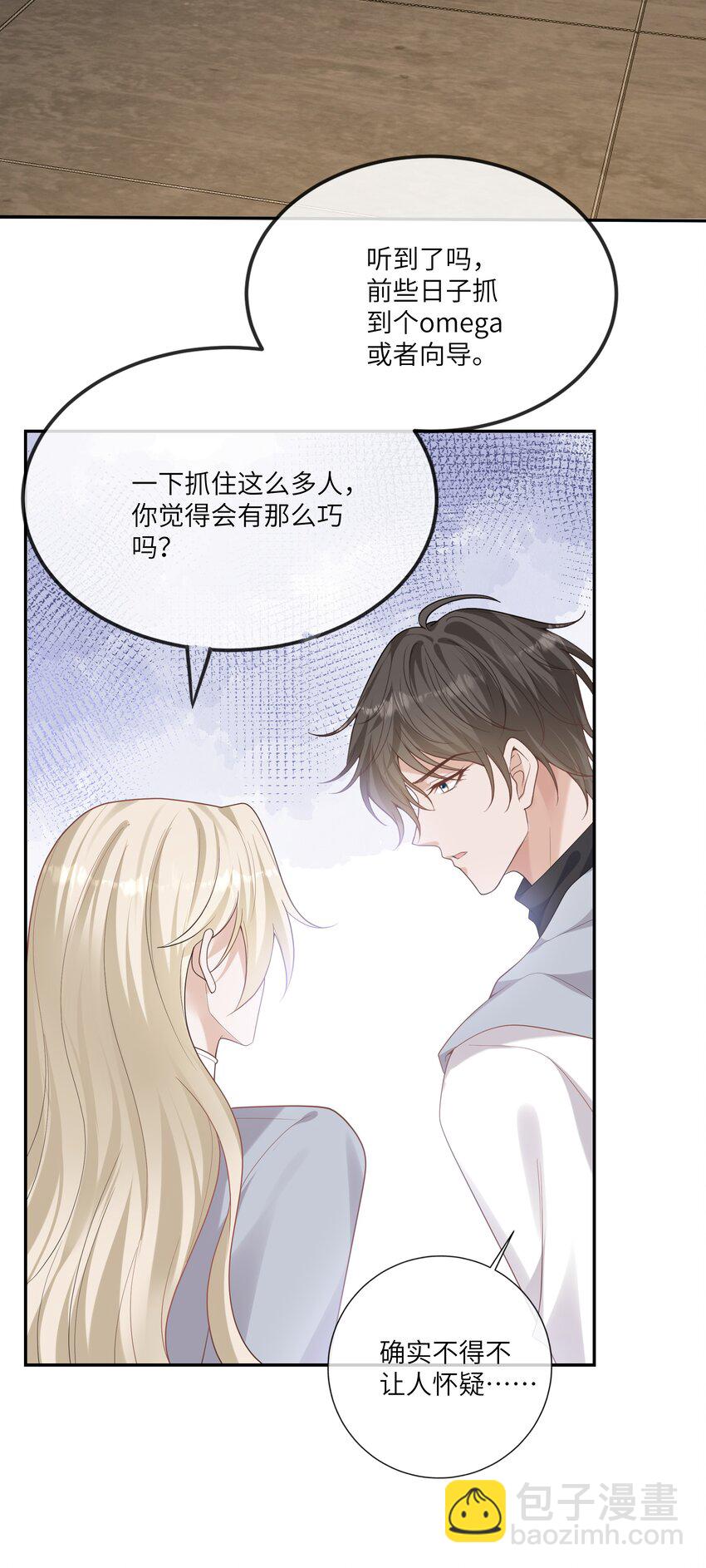 053 连御，他拿你威胁我31