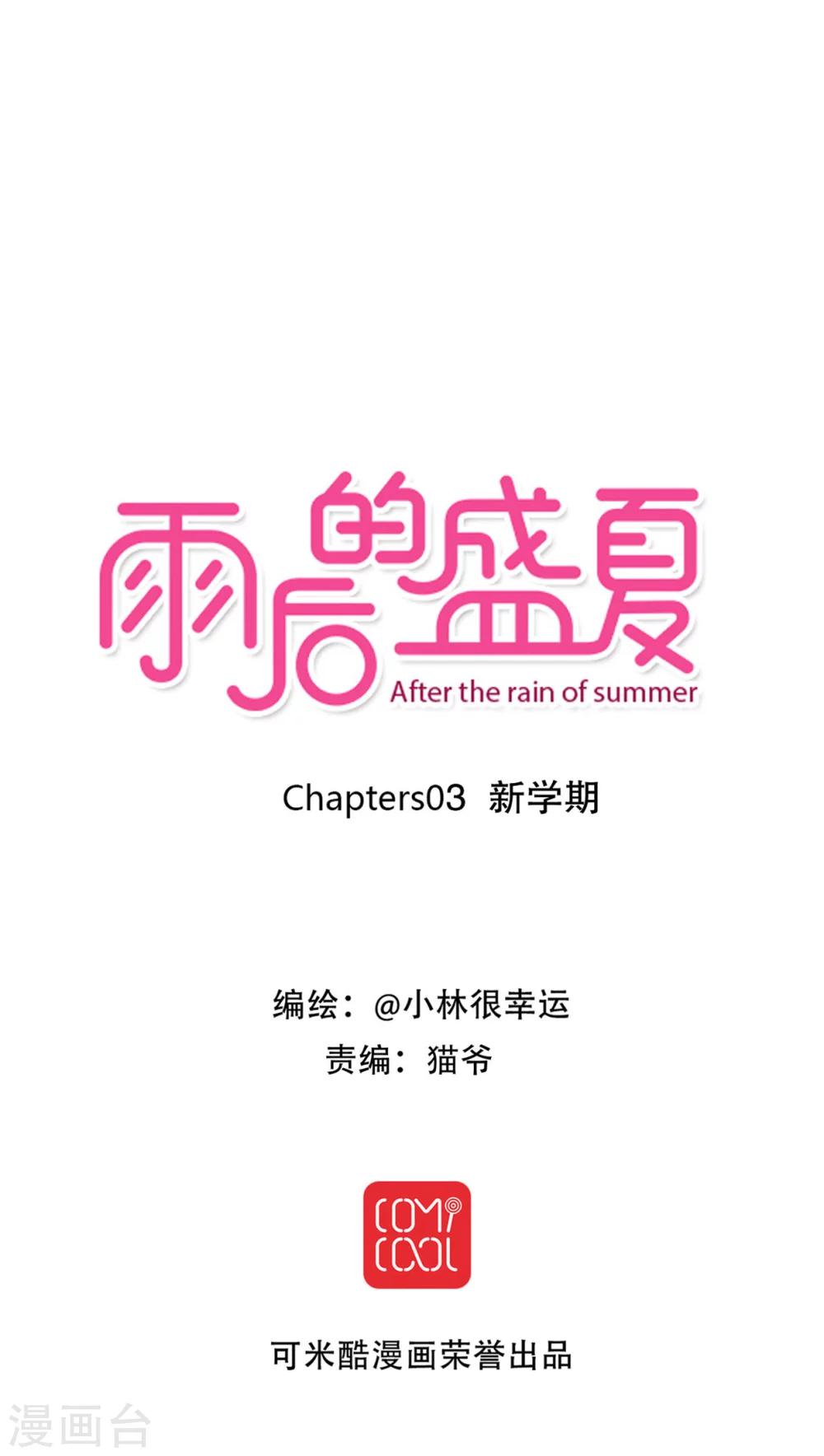第3话 新学期0