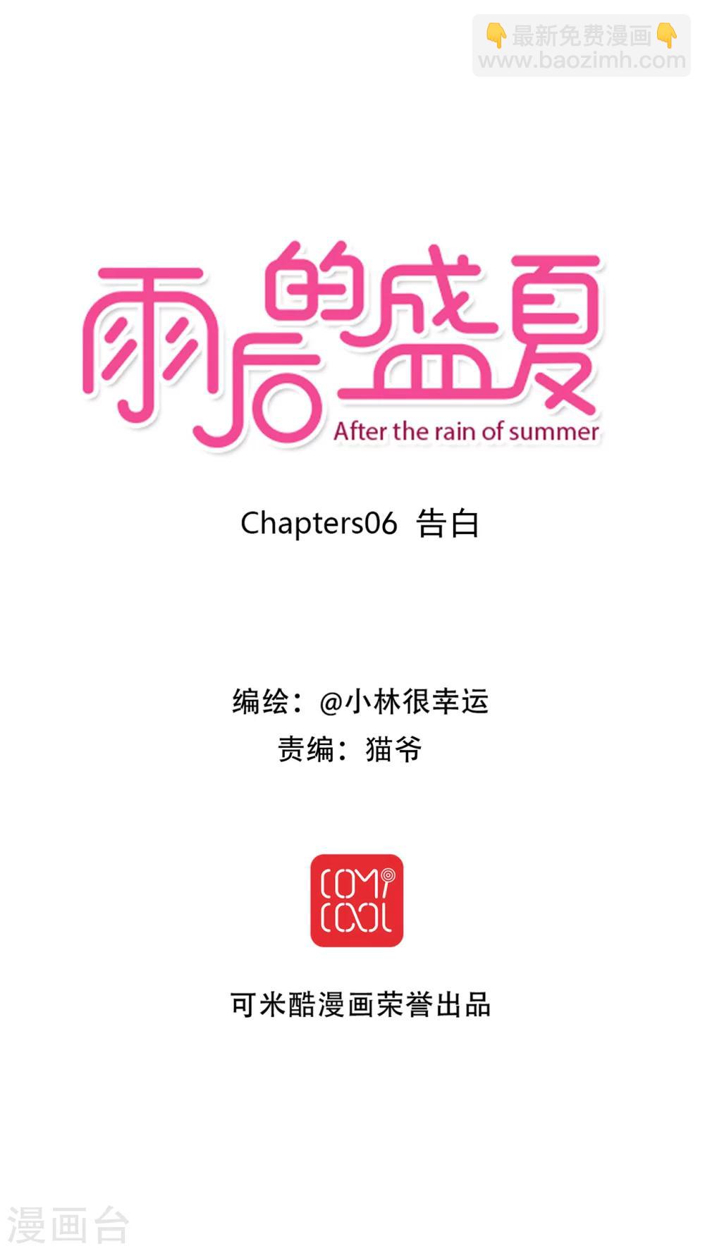 第6话 告白2