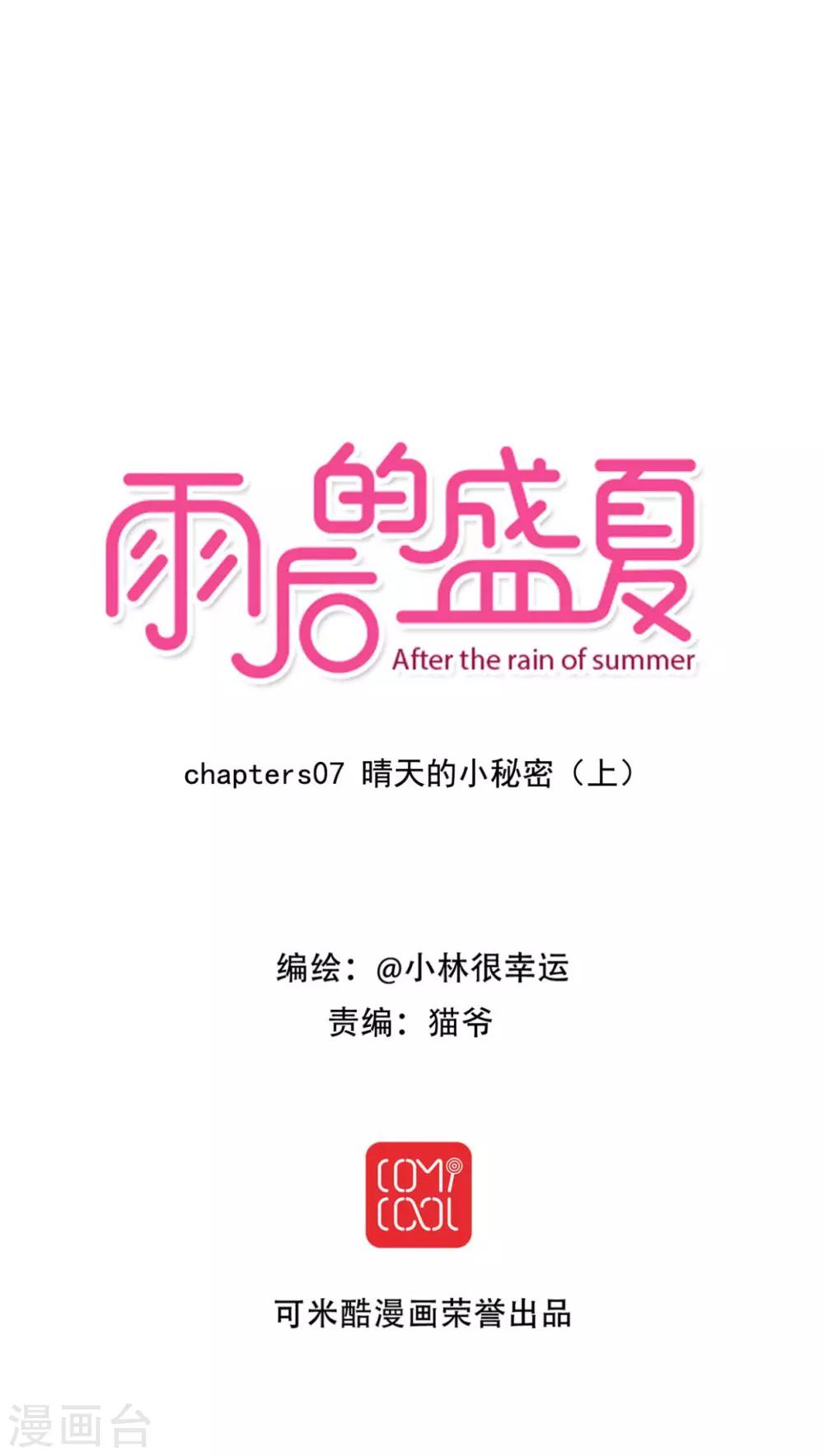 第7话 晴天的小秘密10