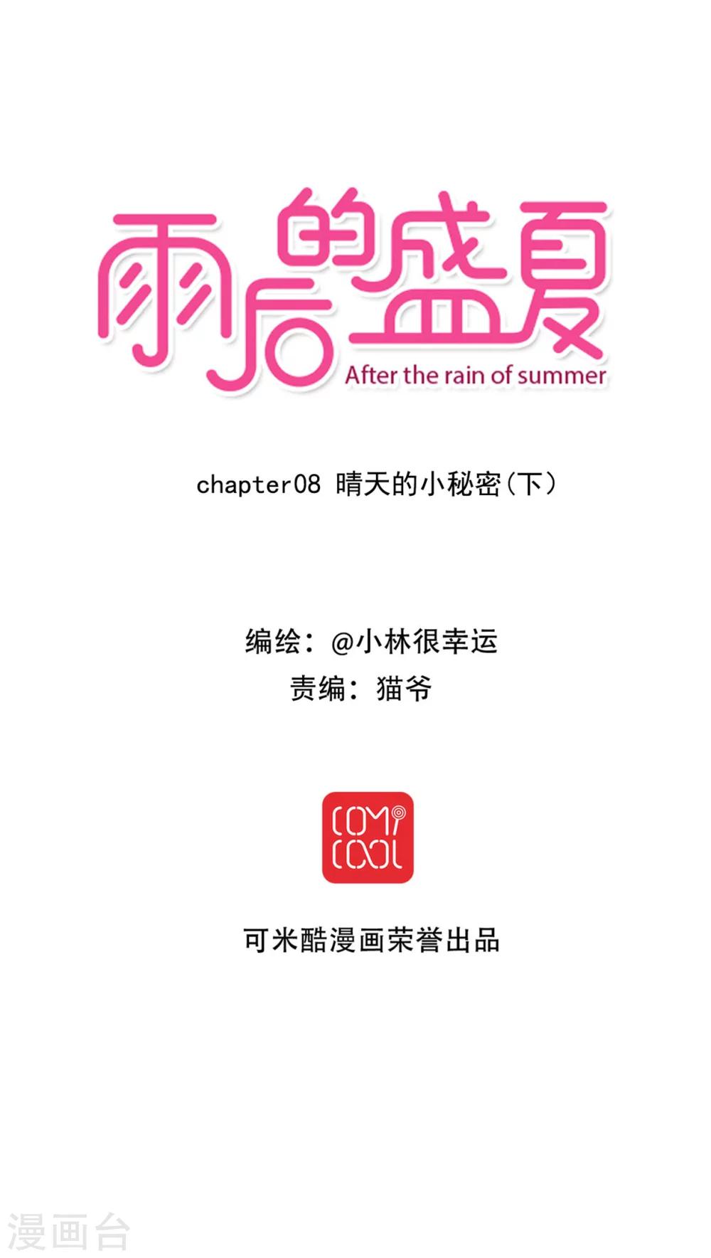 第8话 晴天的小秘密22