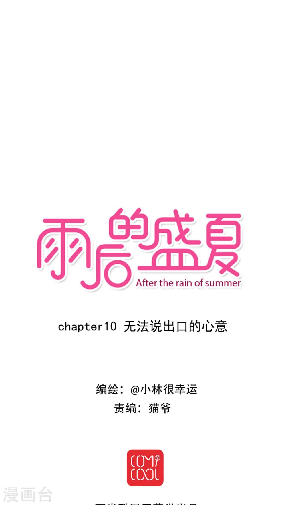 第10话 无法说出口的心意0
