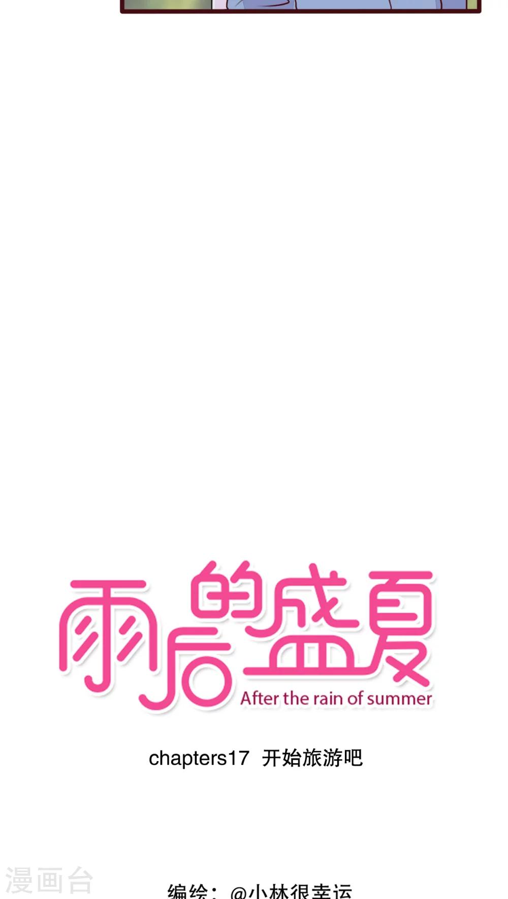 第17话 开始旅游吧！2