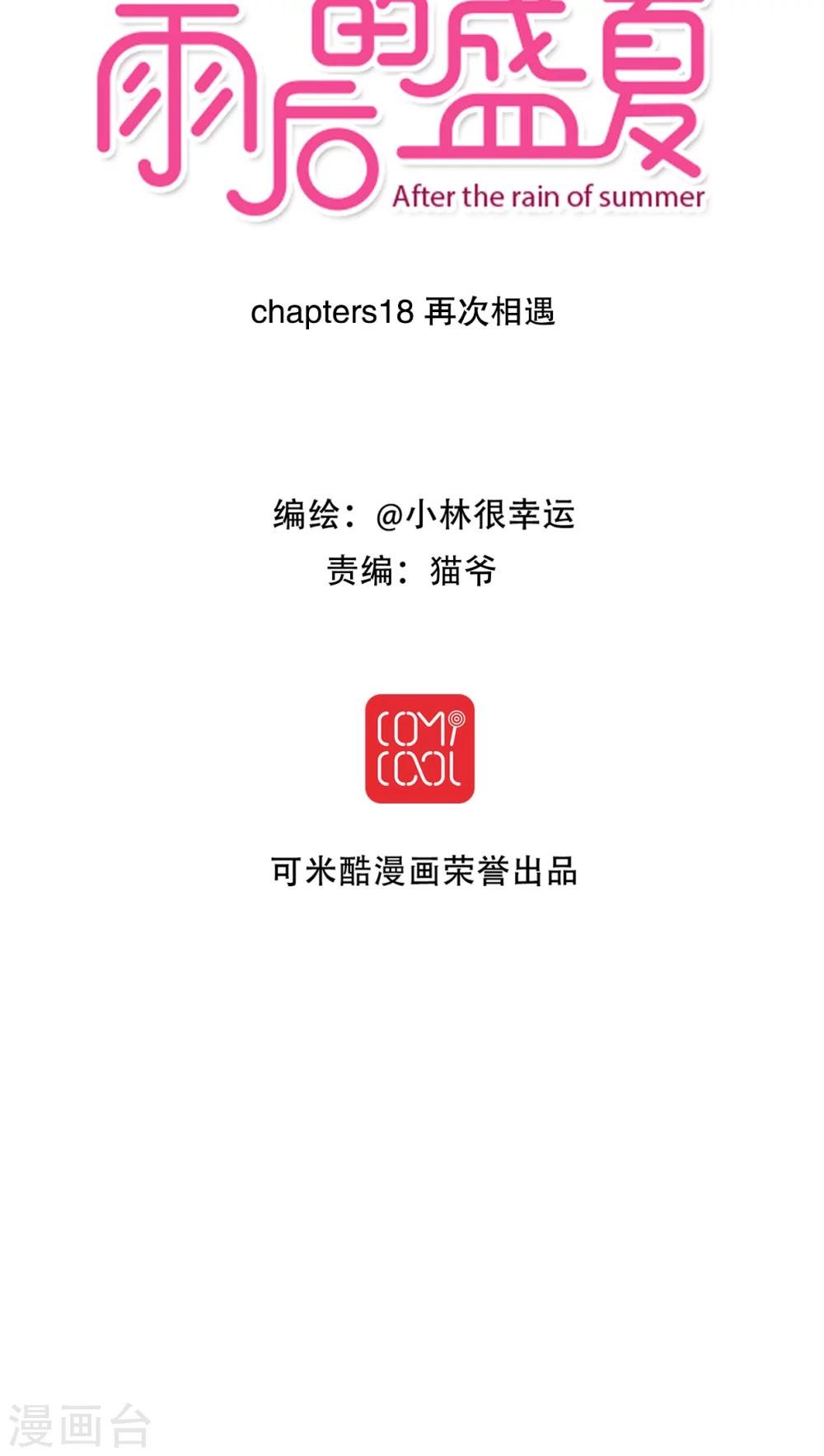 第18话 再次相遇6