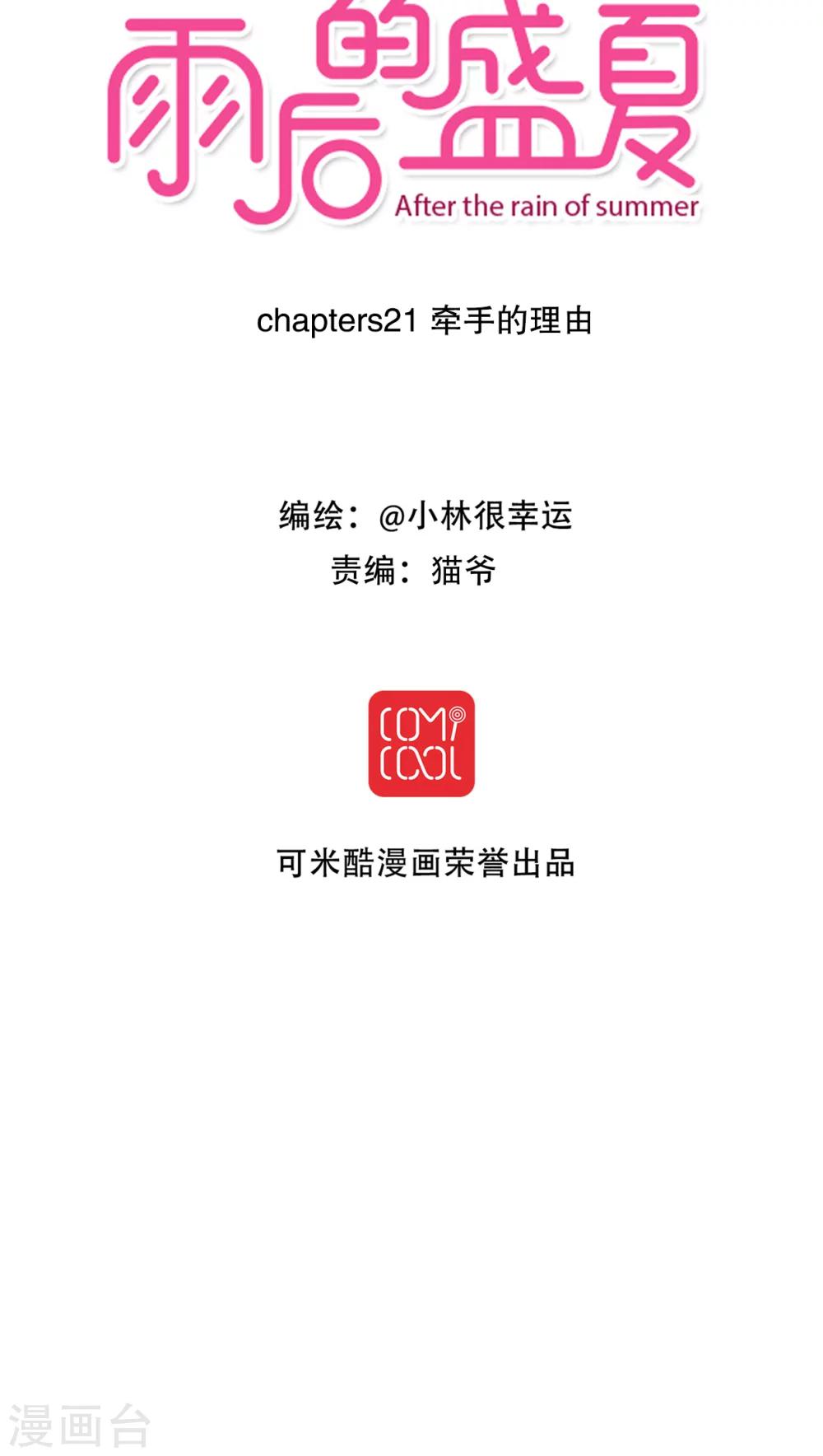 第21话 牵手的理由2